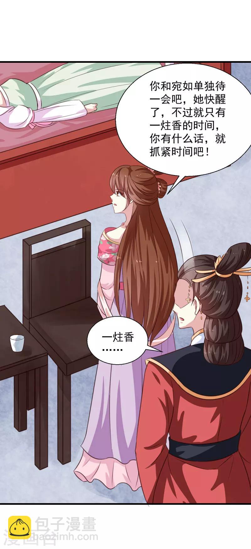 《天才小毒妃之芸汐传奇》第153话 交易 第18页