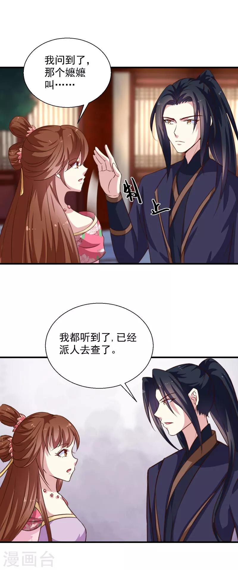 《天才小毒妃之芸汐传奇》第153话 交易 第20页
