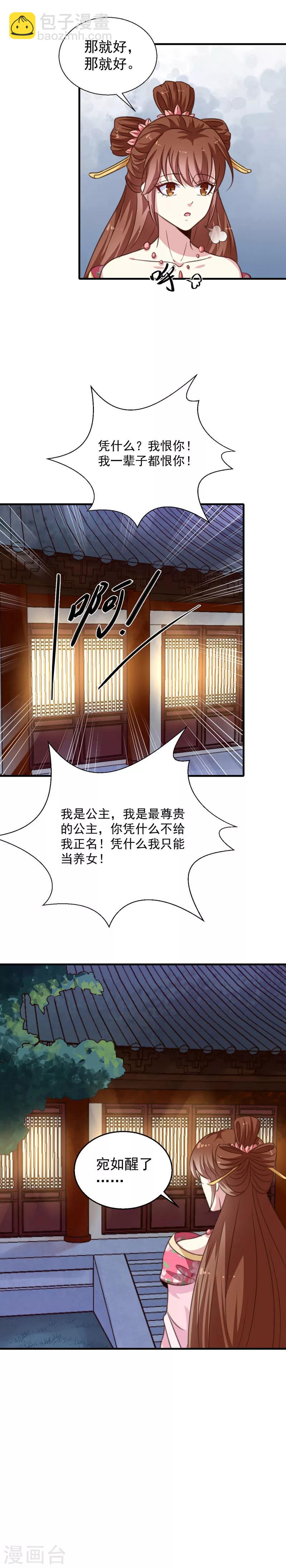 《天才小毒妃之芸汐传奇》第153话 交易 第21页