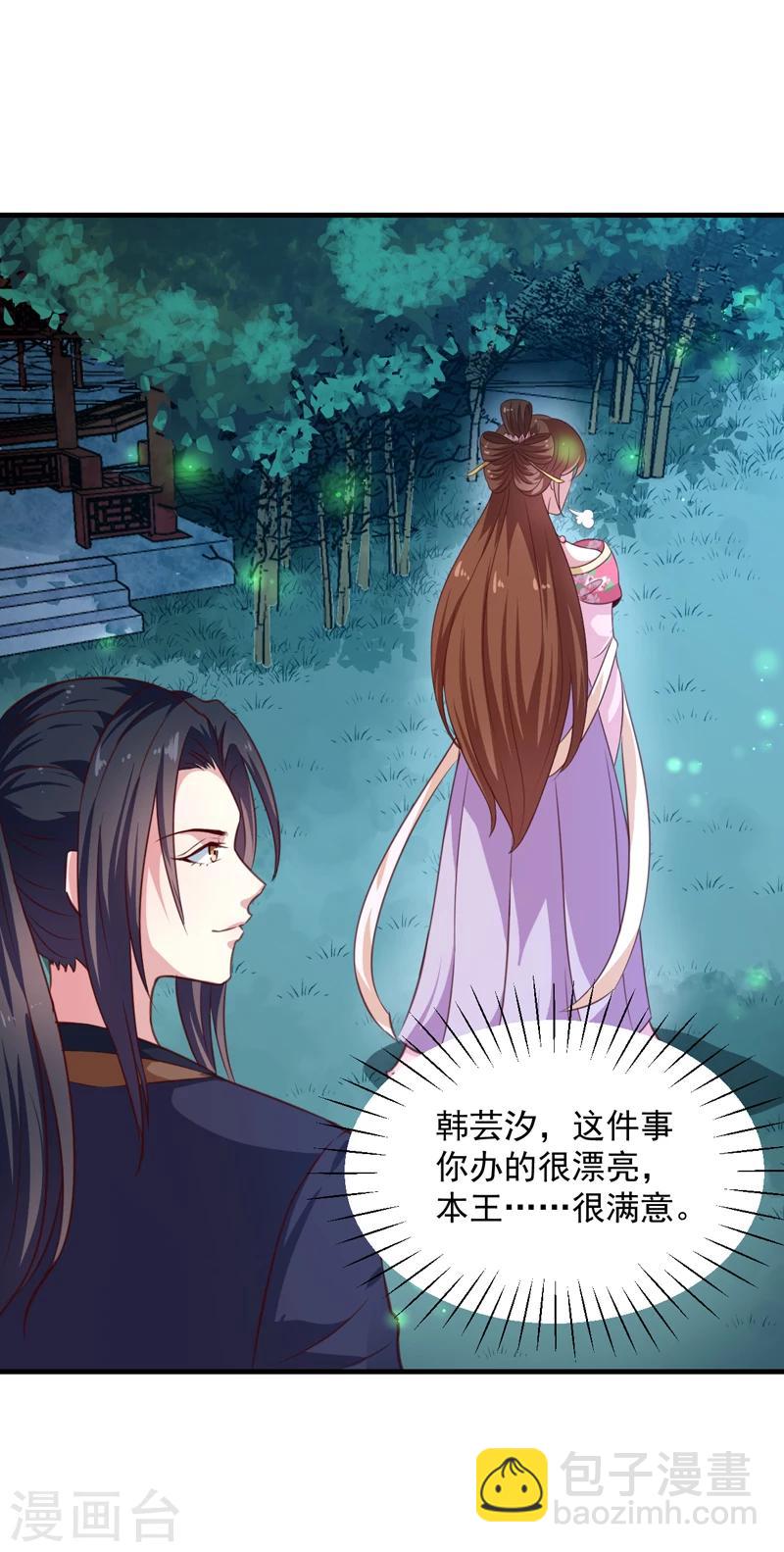 《天才小毒妃之芸汐传奇》第153话 交易 第22页
