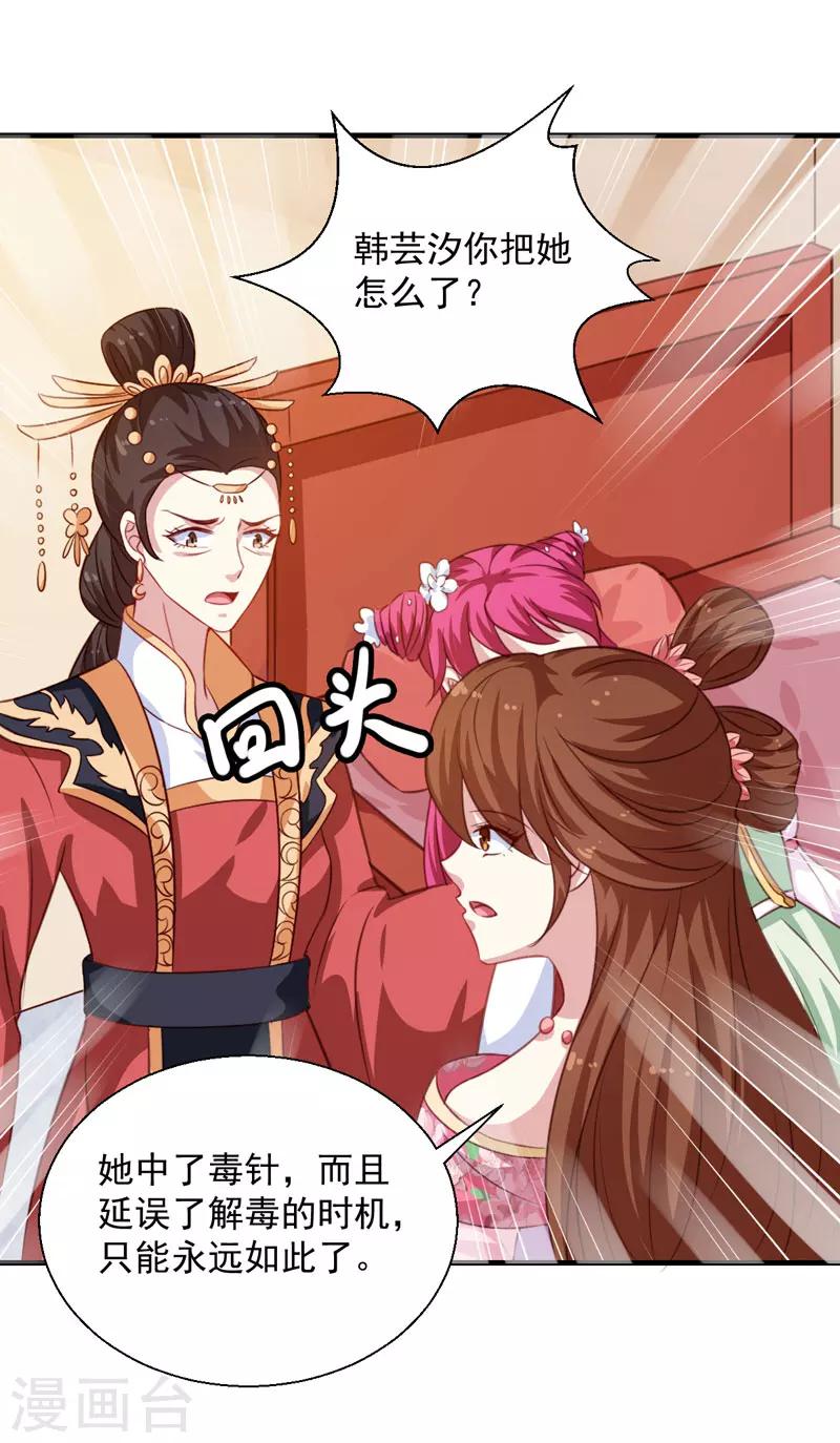 《天才小毒妃之芸汐传奇》第153话 交易 第2页