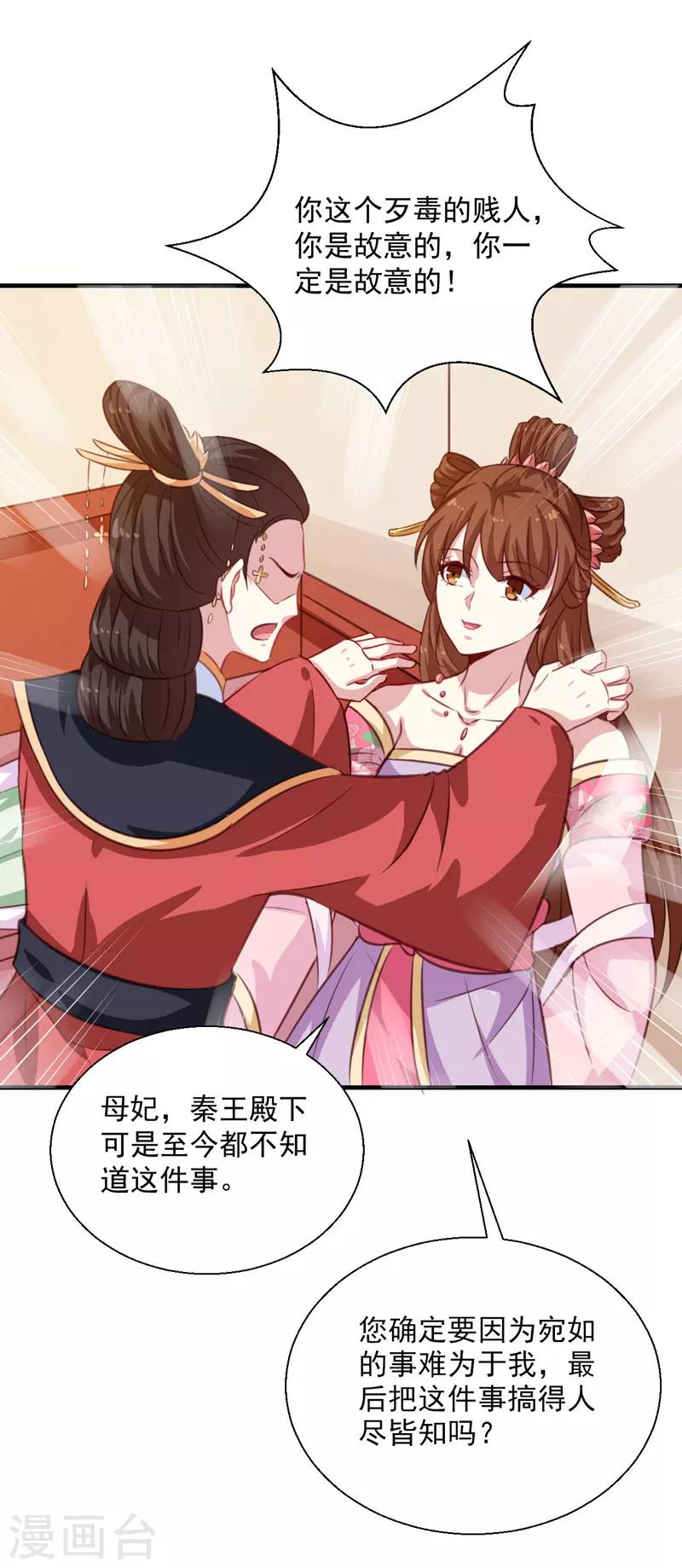 《天才小毒妃之芸汐传奇》第153话 交易 第3页