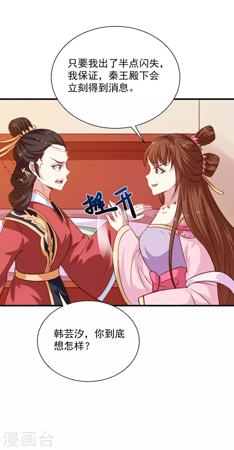 《天才小毒妃之芸汐传奇》第153话 交易 第4页
