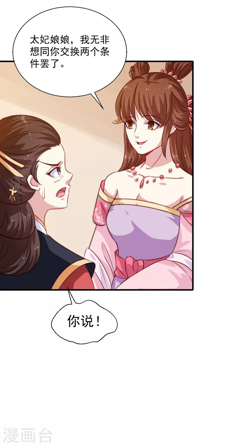 《天才小毒妃之芸汐传奇》第153话 交易 第5页
