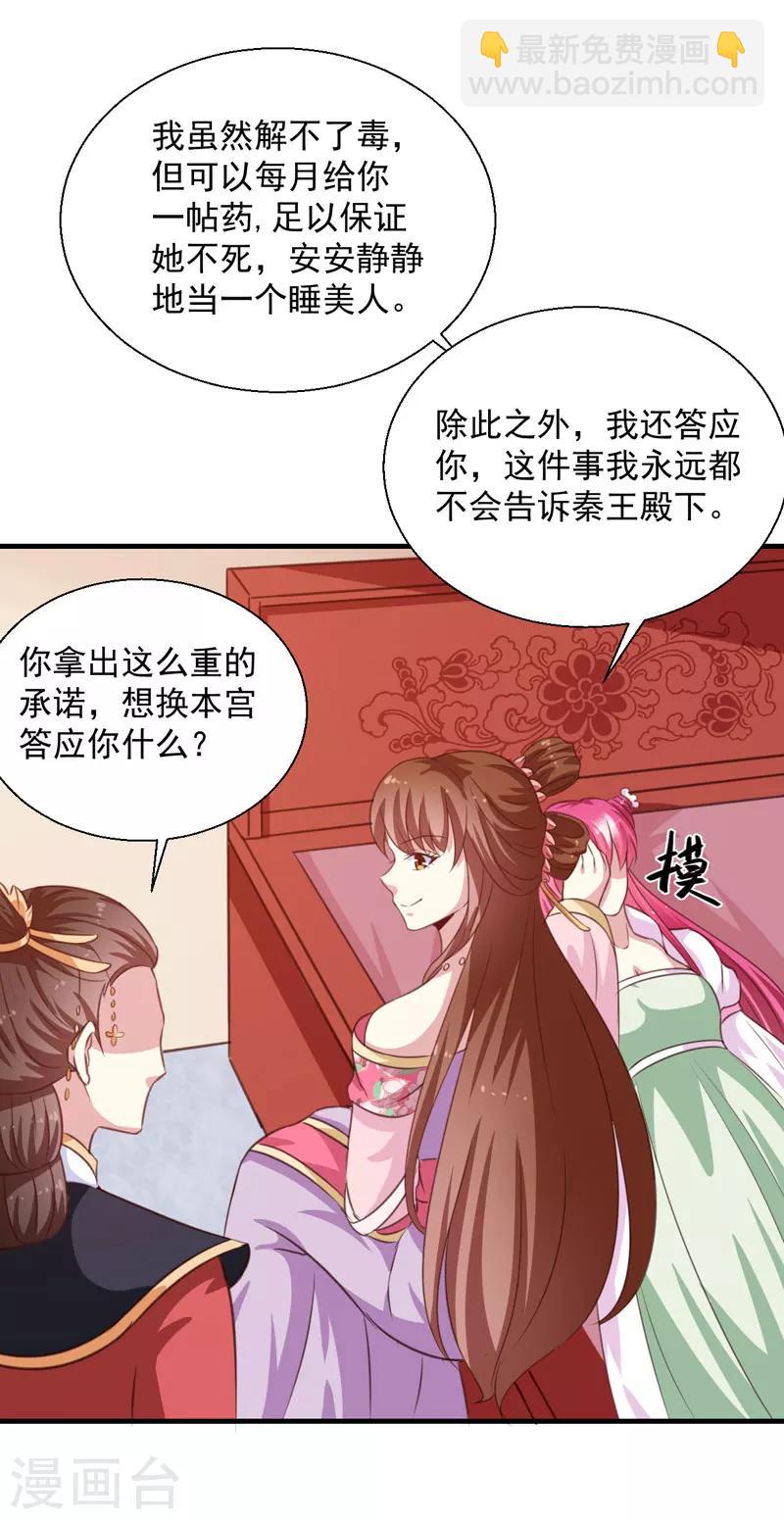 《天才小毒妃之芸汐传奇》第153话 交易 第6页