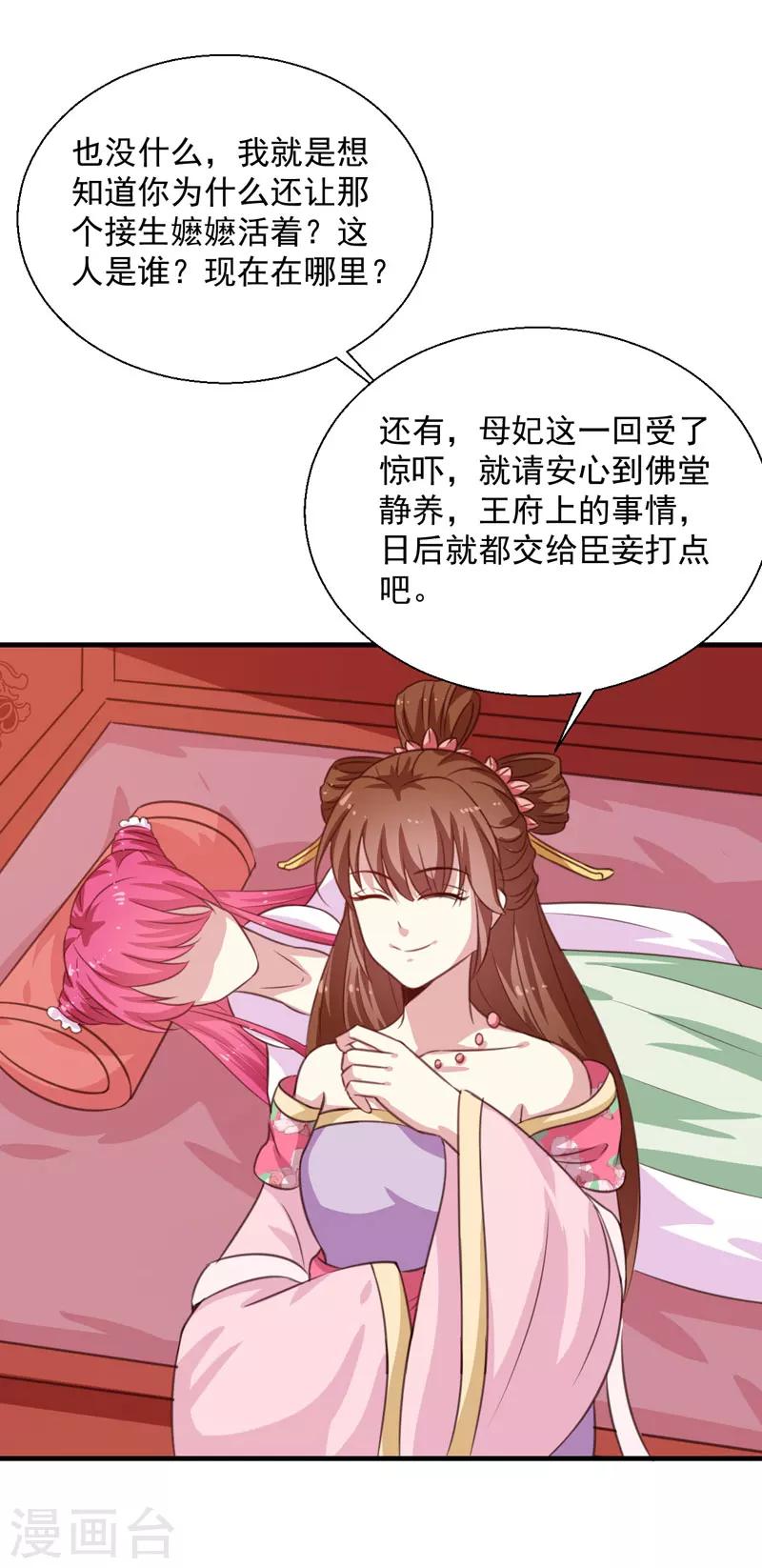 《天才小毒妃之芸汐传奇》第153话 交易 第7页