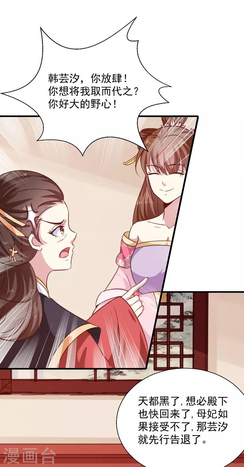 《天才小毒妃之芸汐传奇》第153话 交易 第8页
