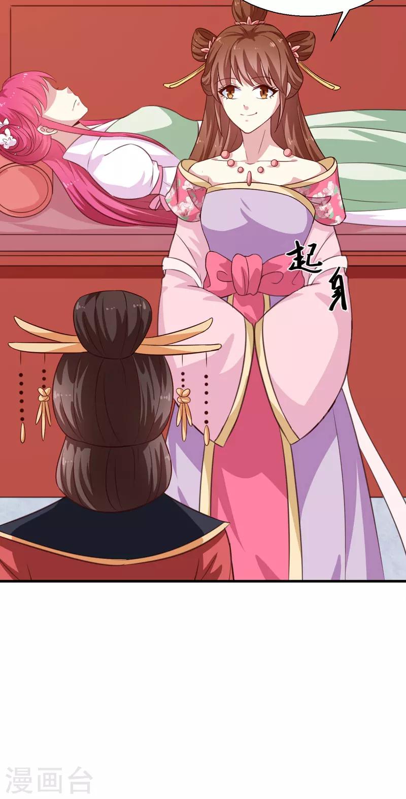 《天才小毒妃之芸汐传奇》第153话 交易 第9页