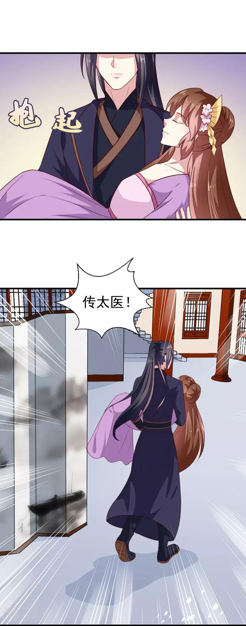 《天才小毒妃之芸汐传奇》第155话 解毒系统恢复 第10页
