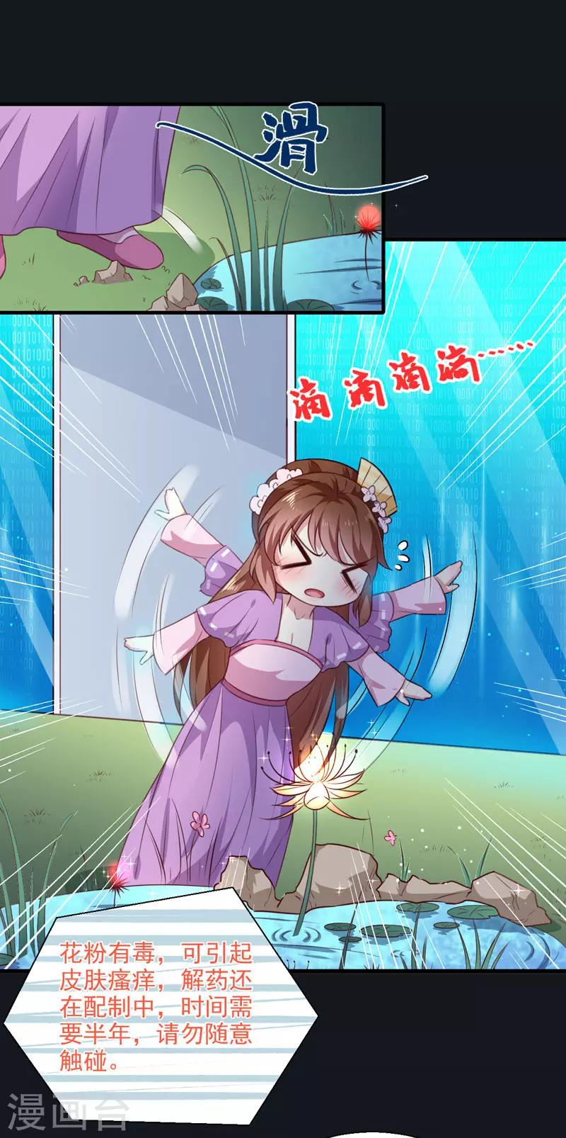 《天才小毒妃之芸汐传奇》第155话 解毒系统恢复 第13页