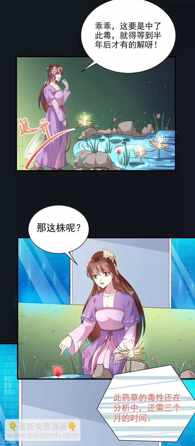 《天才小毒妃之芸汐传奇》第155话 解毒系统恢复 第14页