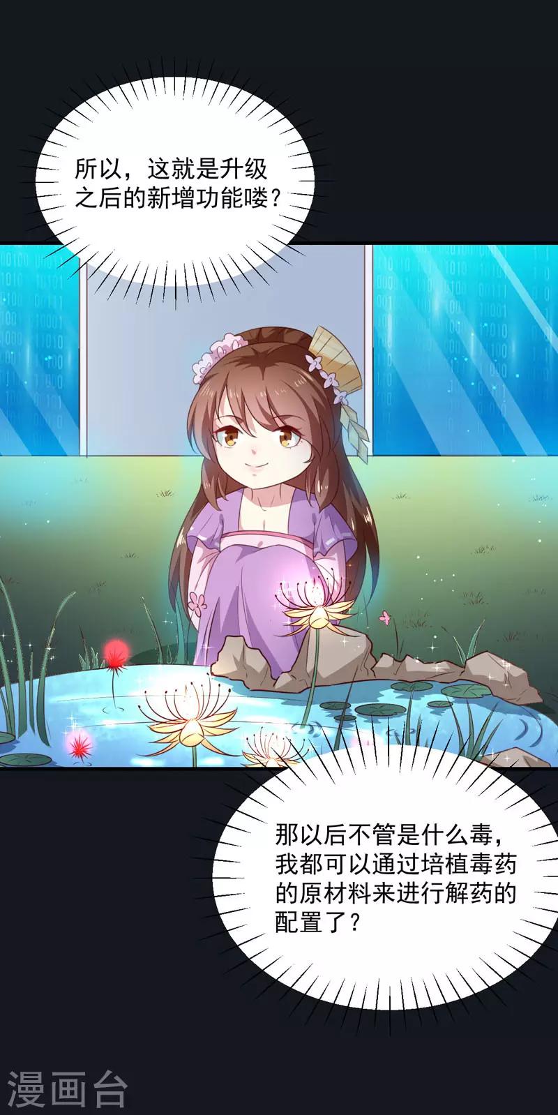 《天才小毒妃之芸汐传奇》第155话 解毒系统恢复 第16页