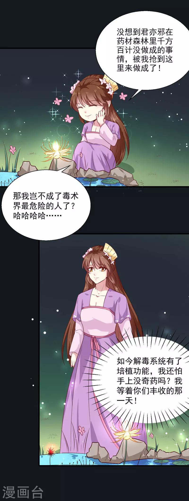 《天才小毒妃之芸汐传奇》第155话 解毒系统恢复 第17页