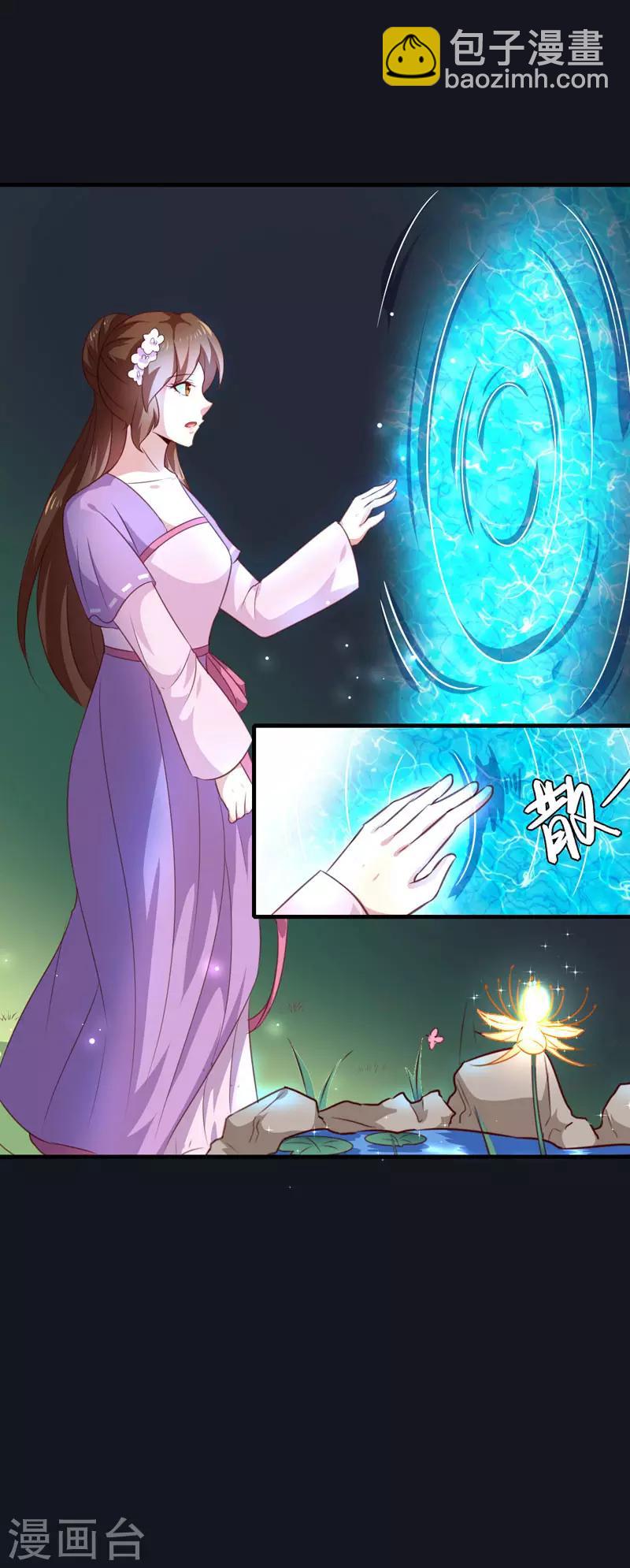 《天才小毒妃之芸汐传奇》第155话 解毒系统恢复 第19页