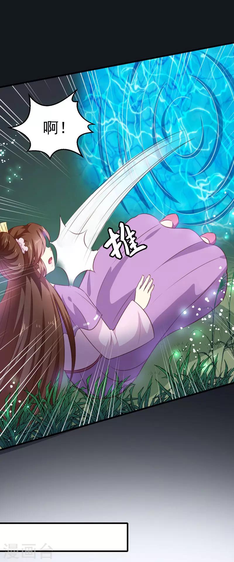 《天才小毒妃之芸汐传奇》第155话 解毒系统恢复 第20页