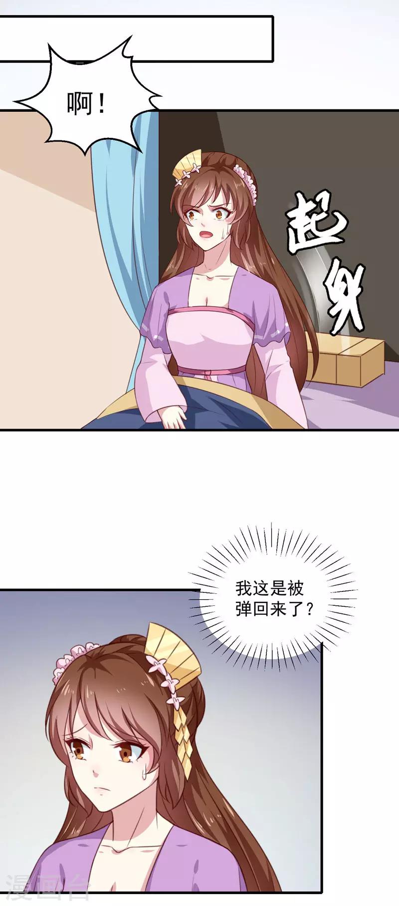 《天才小毒妃之芸汐传奇》第155话 解毒系统恢复 第21页