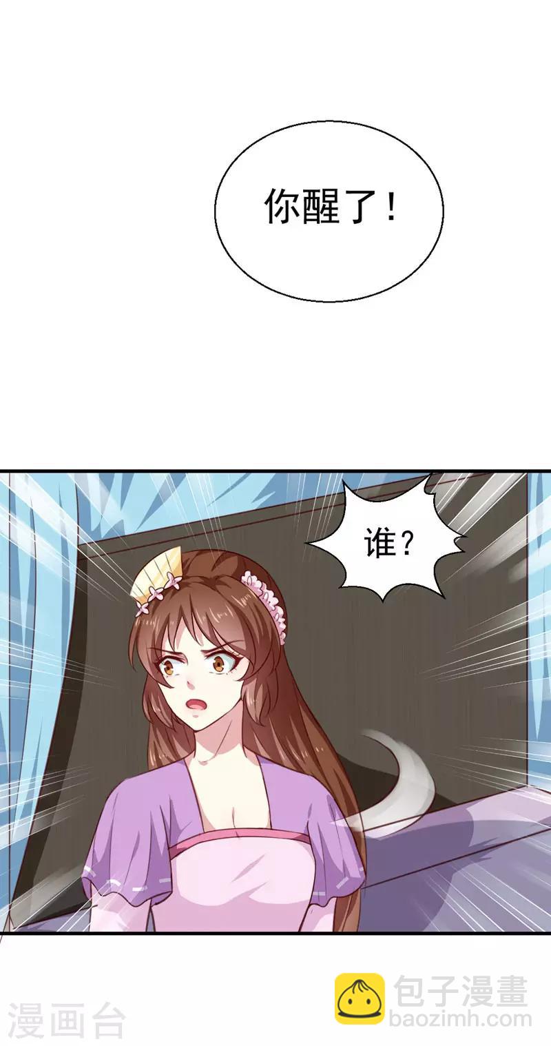 《天才小毒妃之芸汐传奇》第155话 解毒系统恢复 第24页