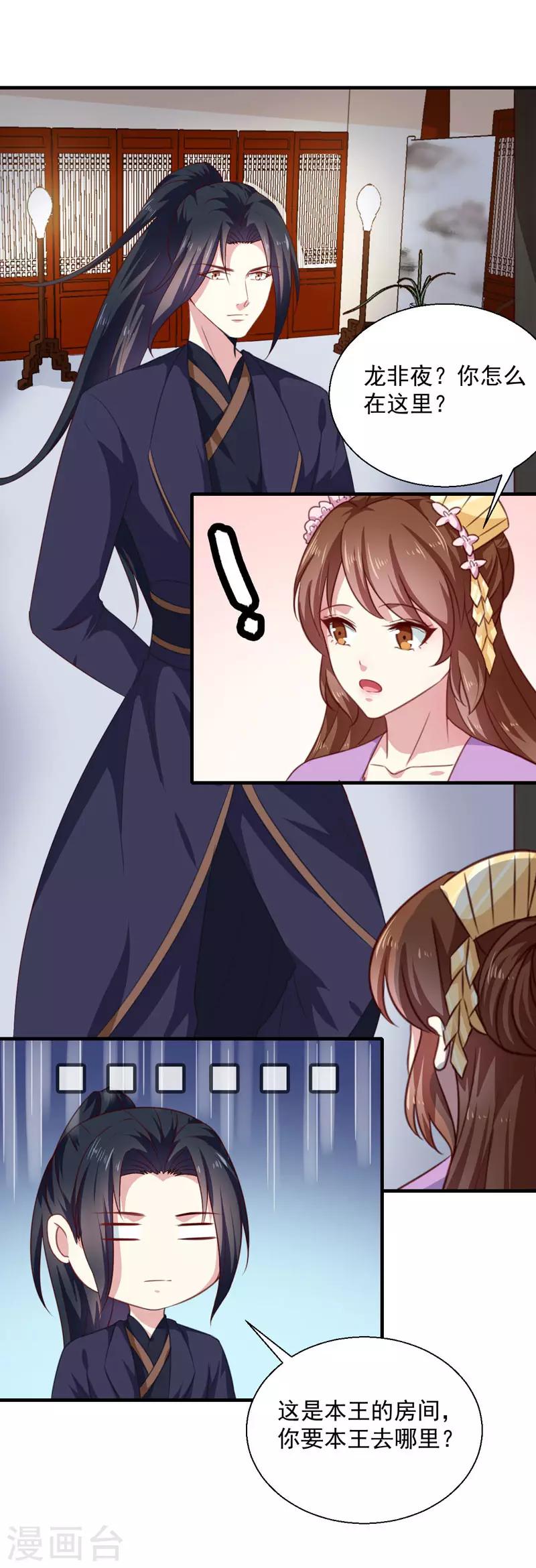 《天才小毒妃之芸汐传奇》第155话 解毒系统恢复 第25页