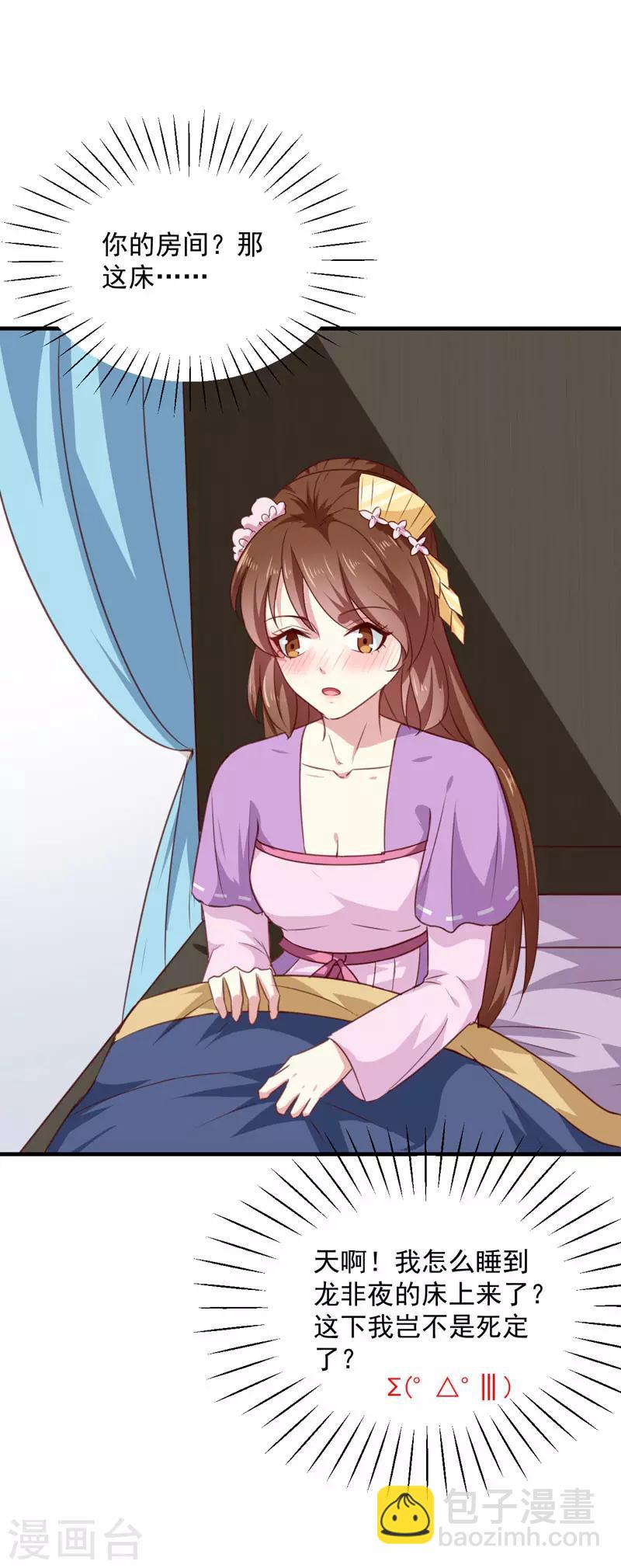《天才小毒妃之芸汐传奇》第155话 解毒系统恢复 第26页