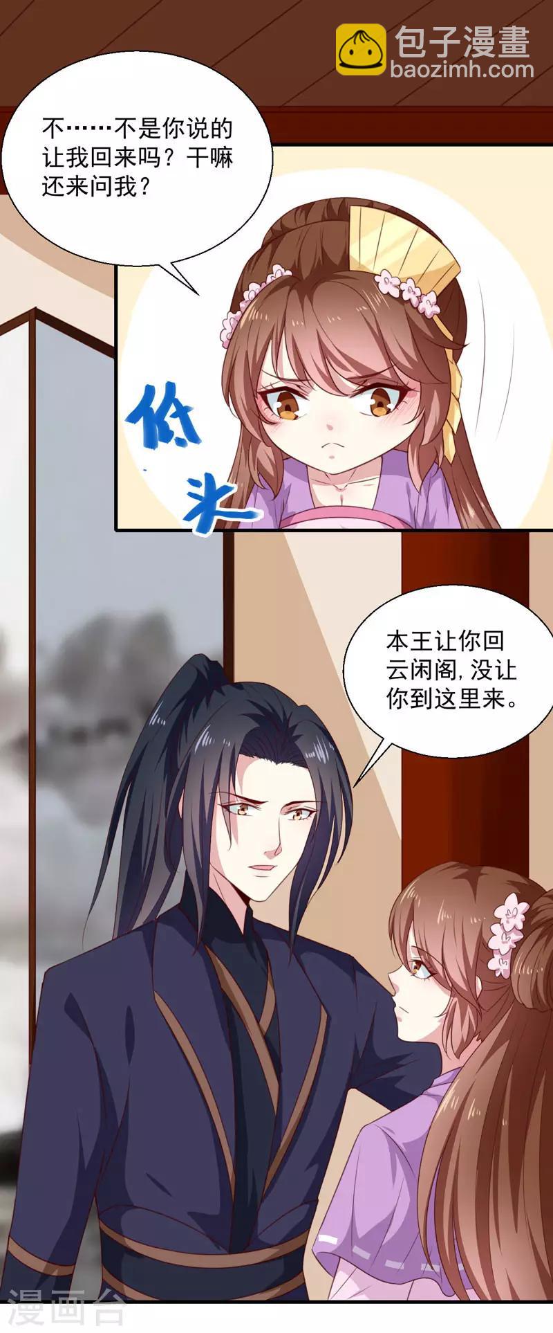 《天才小毒妃之芸汐传奇》第155话 解毒系统恢复 第2页