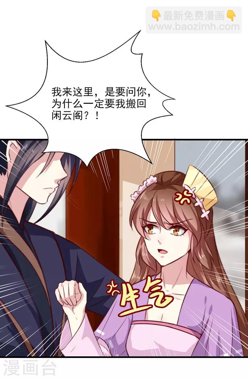 《天才小毒妃之芸汐传奇》第155话 解毒系统恢复 第3页