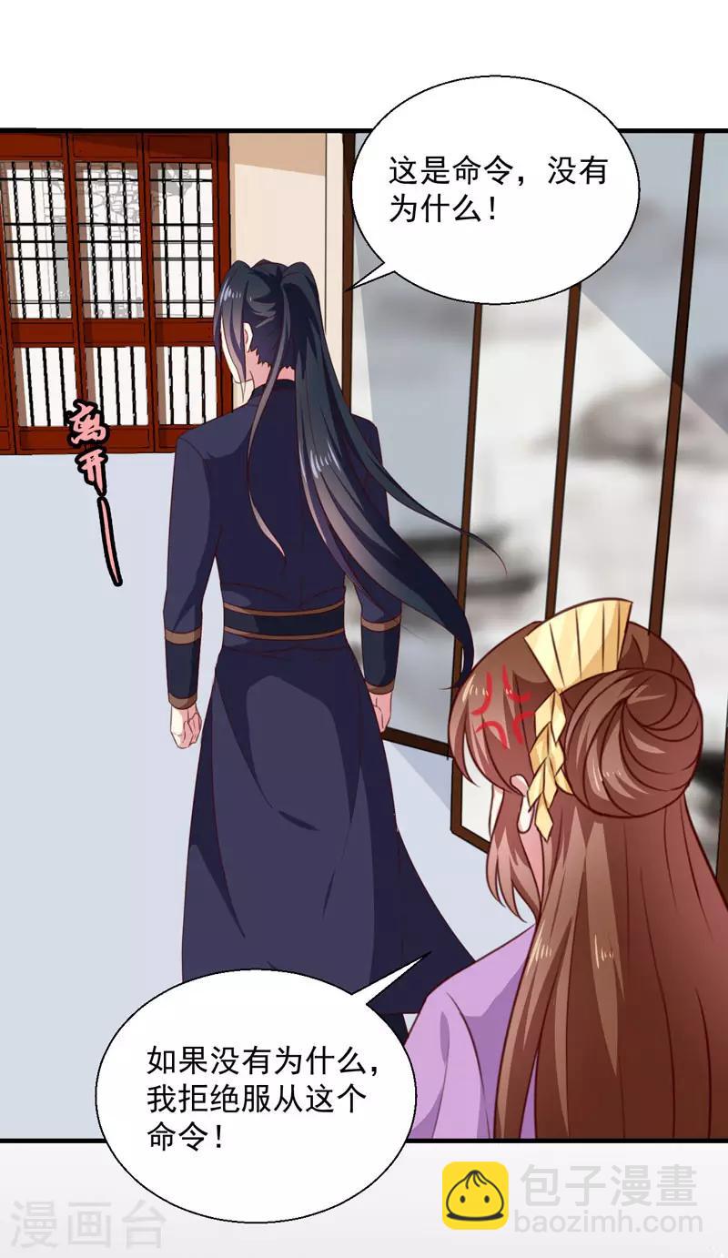 《天才小毒妃之芸汐传奇》第155话 解毒系统恢复 第4页