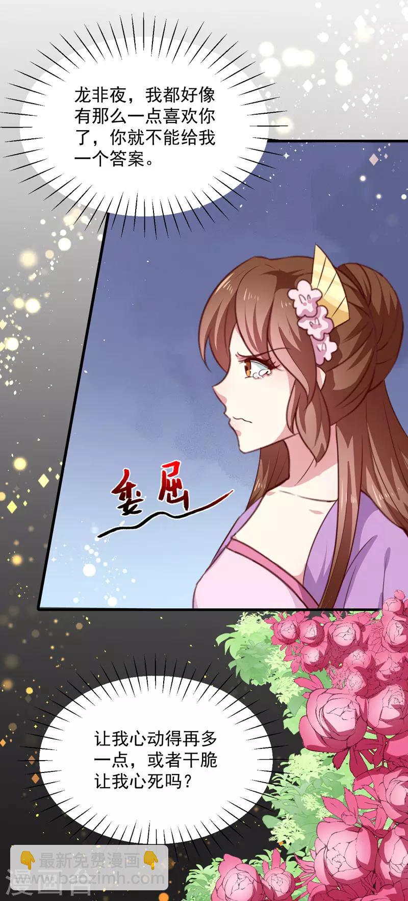《天才小毒妃之芸汐传奇》第155话 解毒系统恢复 第5页