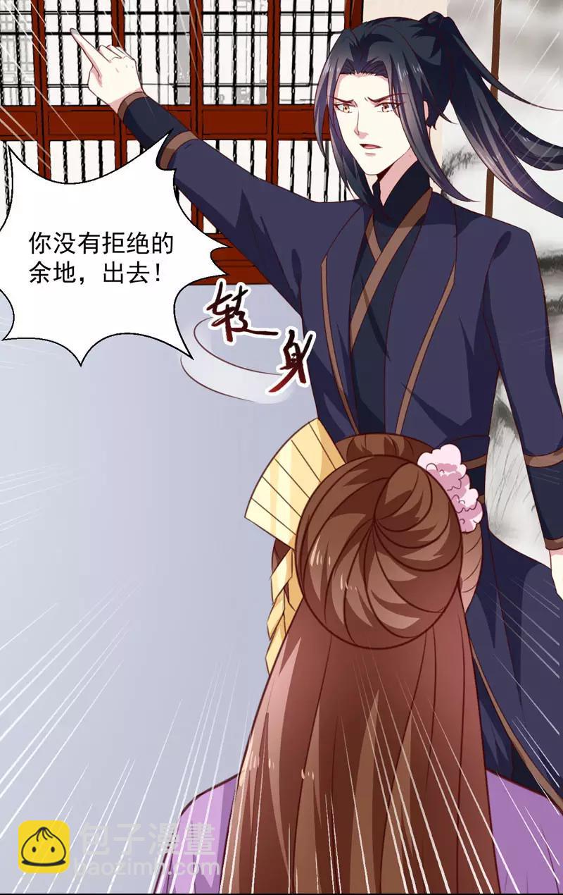《天才小毒妃之芸汐传奇》第155话 解毒系统恢复 第7页