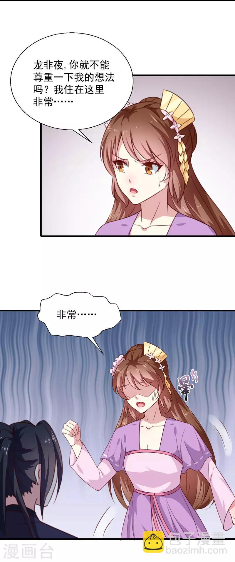 《天才小毒妃之芸汐传奇》第155话 解毒系统恢复 第8页