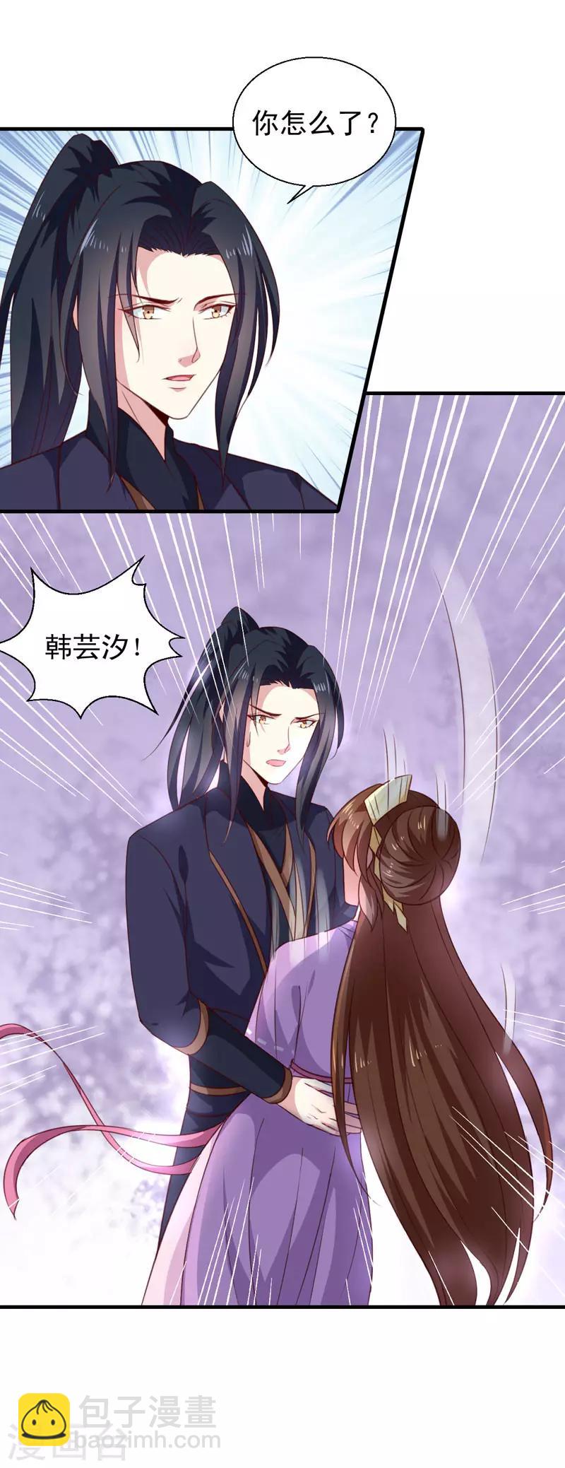 《天才小毒妃之芸汐传奇》第155话 解毒系统恢复 第9页
