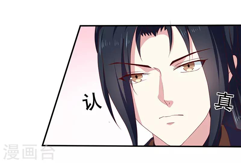 《天才小毒妃之芸汐传奇》第156话 来者不善 第10页