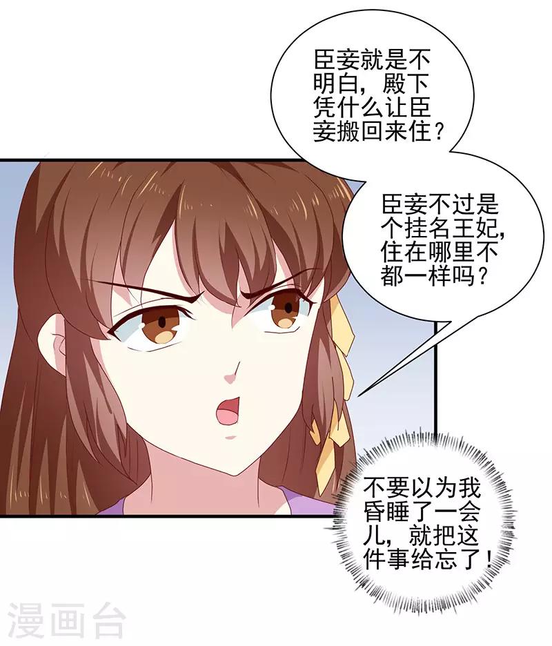 《天才小毒妃之芸汐传奇》第156话 来者不善 第11页
