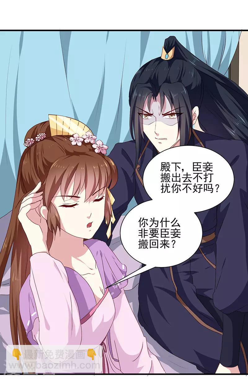 《天才小毒妃之芸汐传奇》第156话 来者不善 第12页