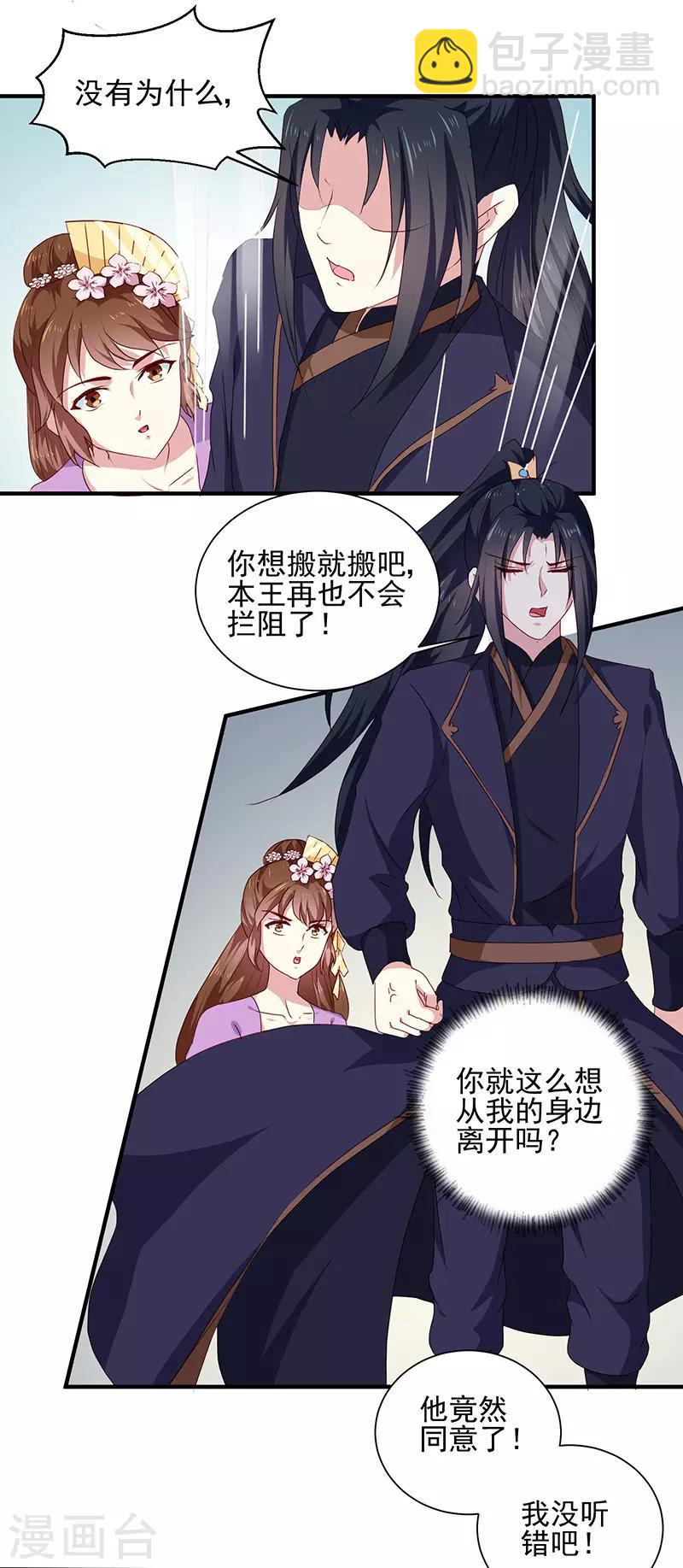 《天才小毒妃之芸汐传奇》第156话 来者不善 第13页