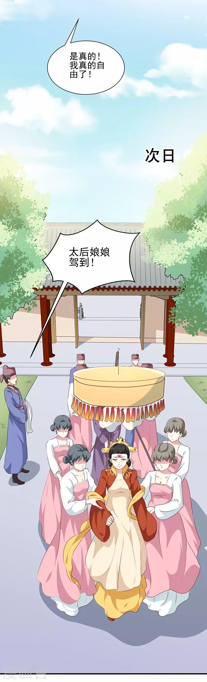 《天才小毒妃之芸汐传奇》第156话 来者不善 第15页
