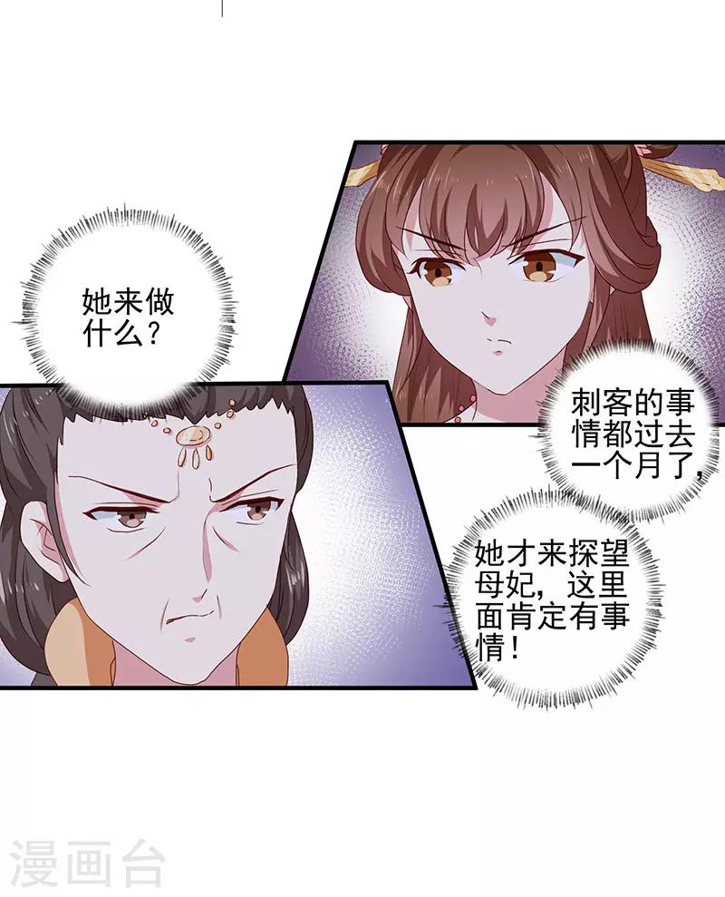 《天才小毒妃之芸汐传奇》第156话 来者不善 第17页