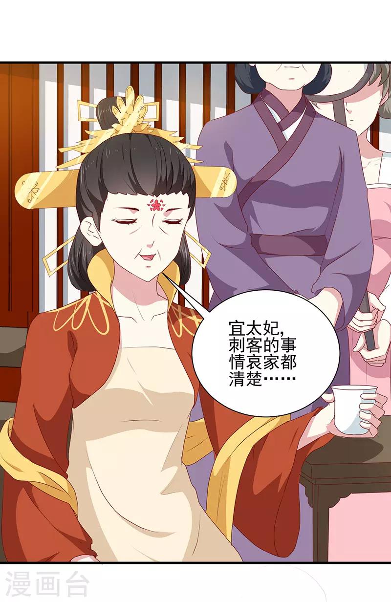 《天才小毒妃之芸汐传奇》第156话 来者不善 第18页