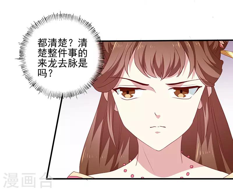 《天才小毒妃之芸汐传奇》第156话 来者不善 第19页