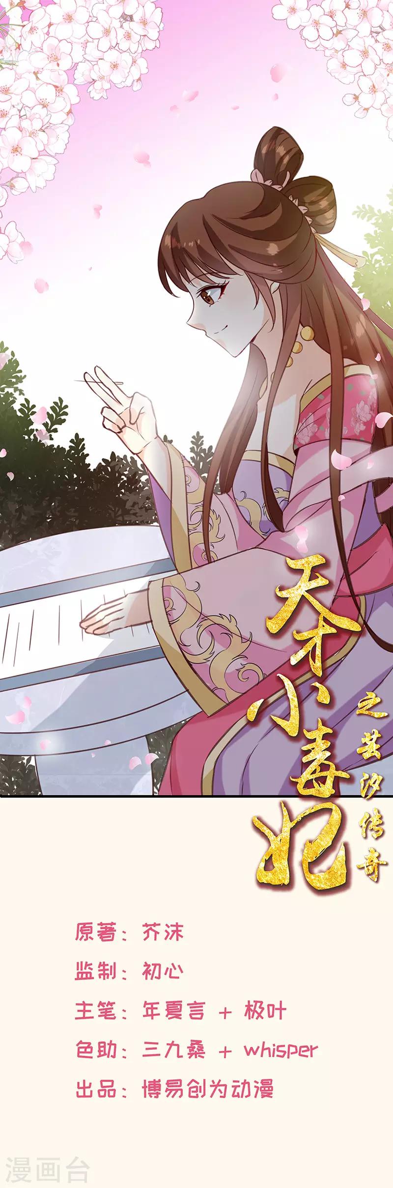 《天才小毒妃之芸汐传奇》第156话 来者不善 第1页