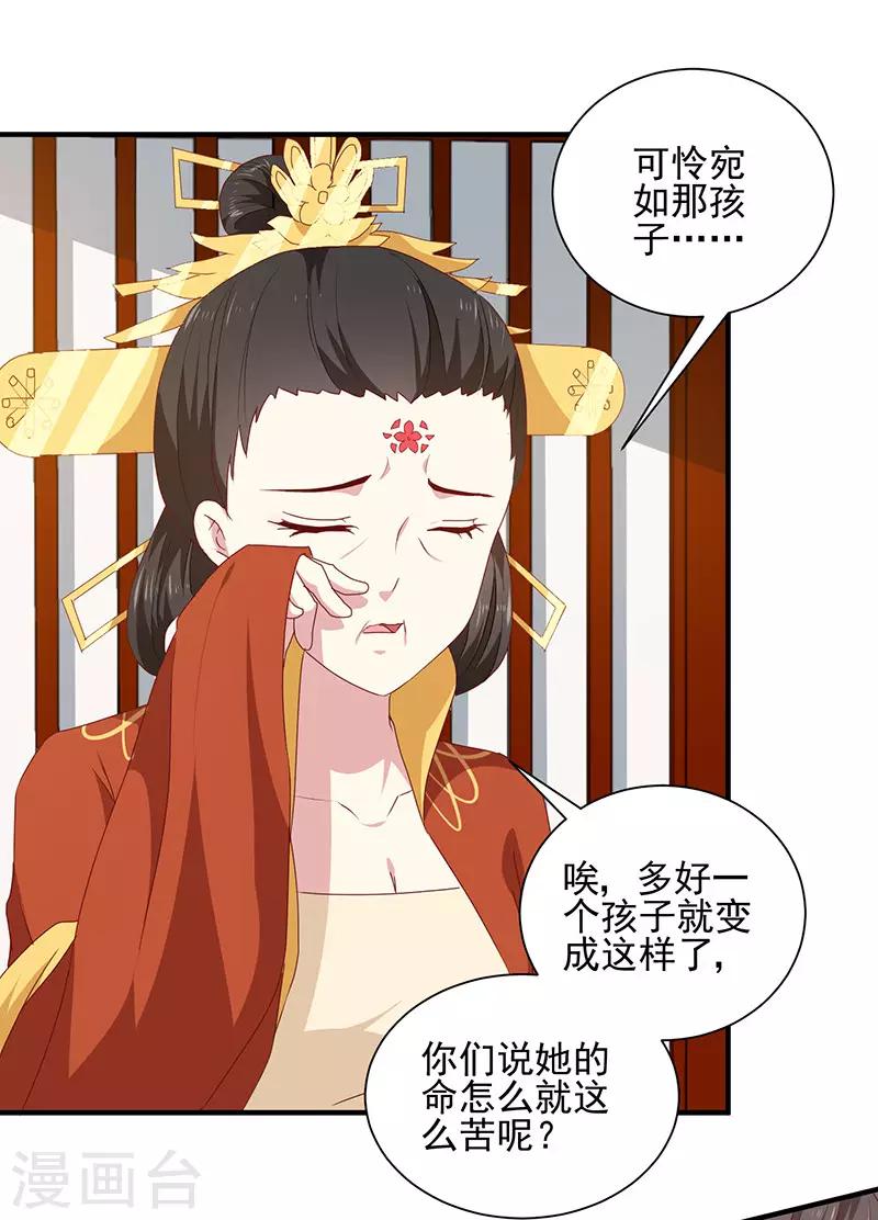 《天才小毒妃之芸汐传奇》第156话 来者不善 第20页