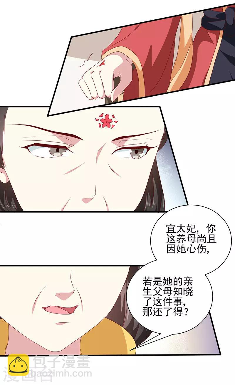 《天才小毒妃之芸汐传奇》第156话 来者不善 第22页