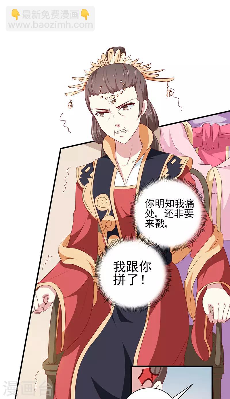 《天才小毒妃之芸汐传奇》第156话 来者不善 第23页