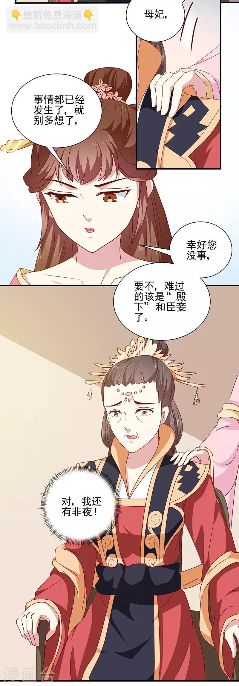 《天才小毒妃之芸汐传奇》第156话 来者不善 第24页