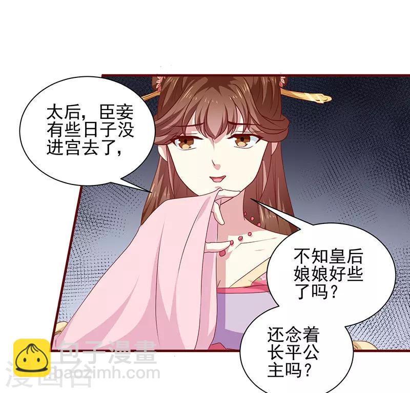 《天才小毒妃之芸汐传奇》第156话 来者不善 第25页