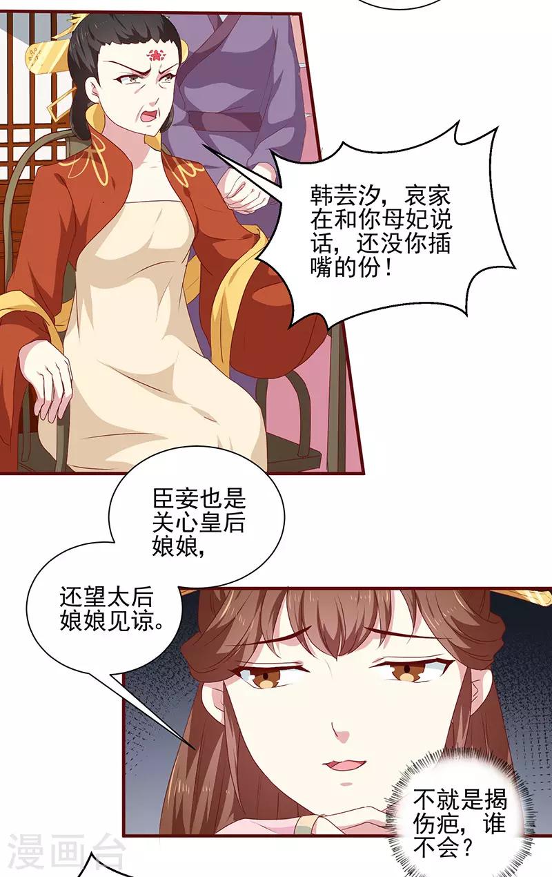 《天才小毒妃之芸汐传奇》第156话 来者不善 第26页
