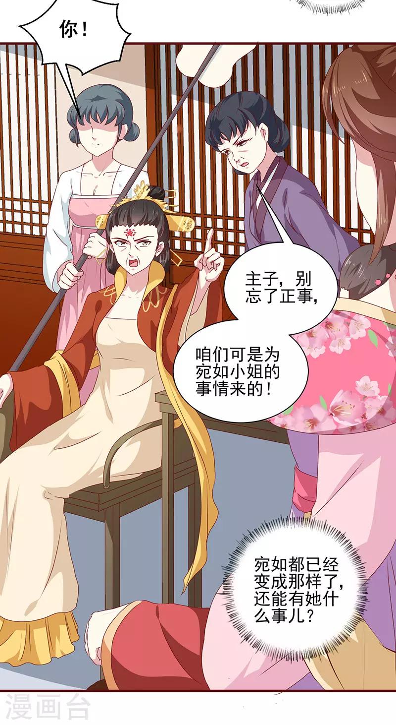 《天才小毒妃之芸汐传奇》第156话 来者不善 第27页