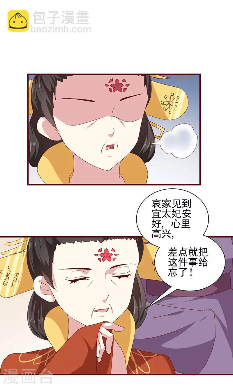 《天才小毒妃之芸汐传奇》第156话 来者不善 第28页
