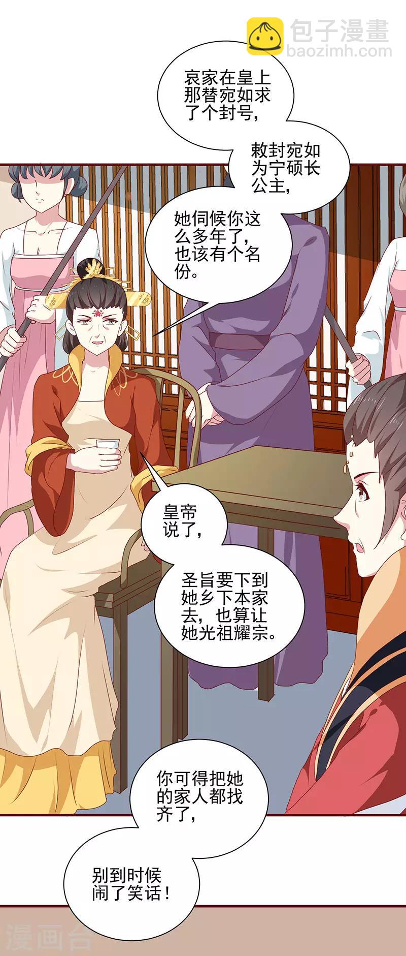 《天才小毒妃之芸汐传奇》第156话 来者不善 第29页