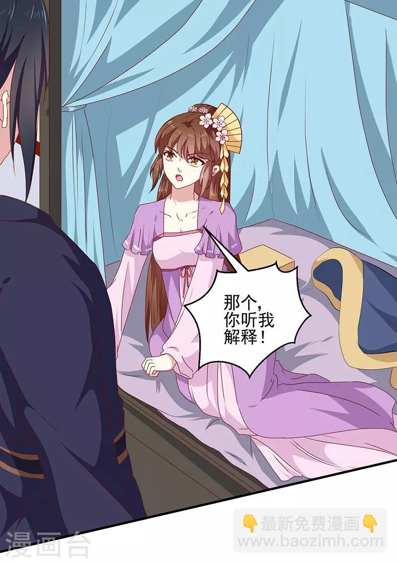 《天才小毒妃之芸汐传奇》第156话 来者不善 第2页