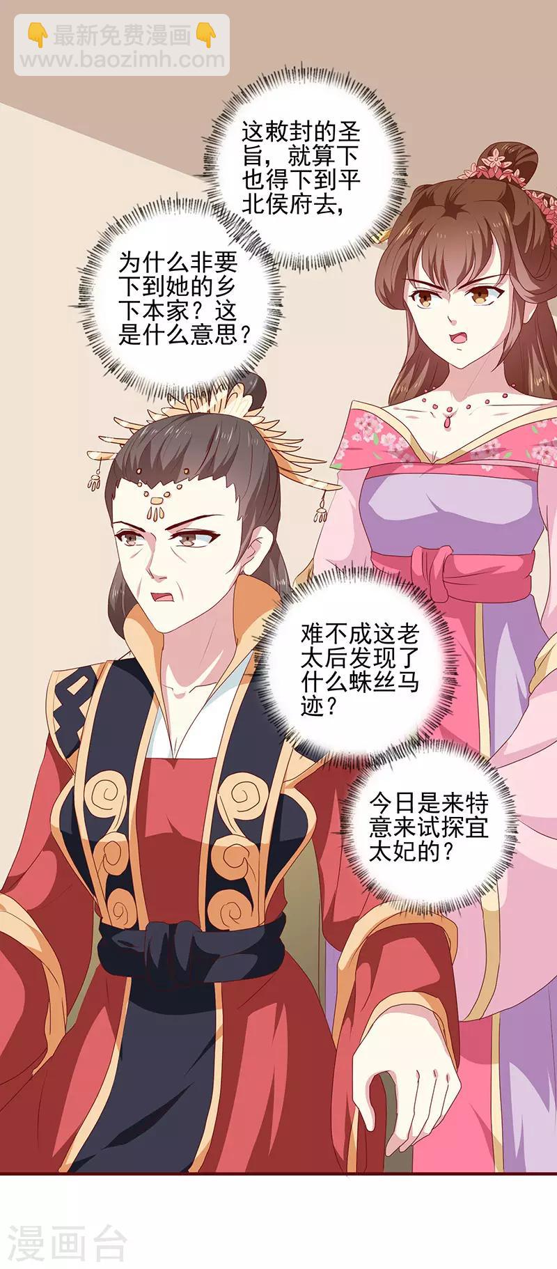 《天才小毒妃之芸汐传奇》第156话 来者不善 第30页